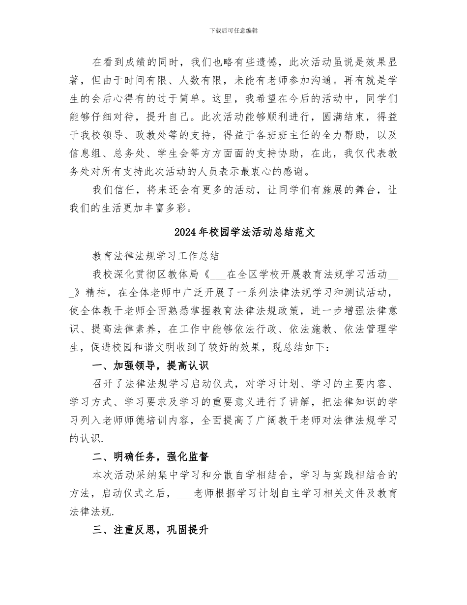 2024年校园学法活动总结_第2页