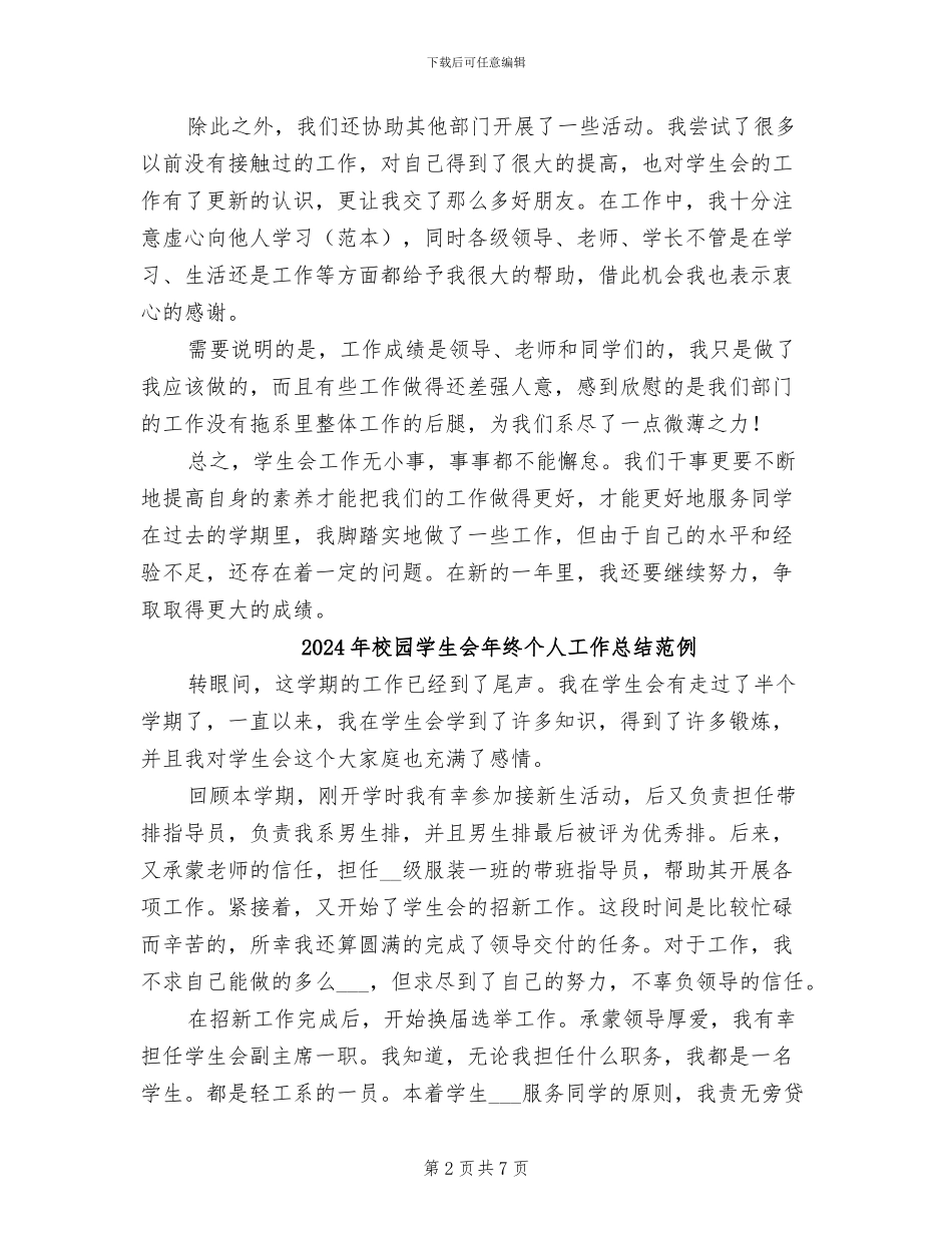 2024年校园学生会干事总结_第2页