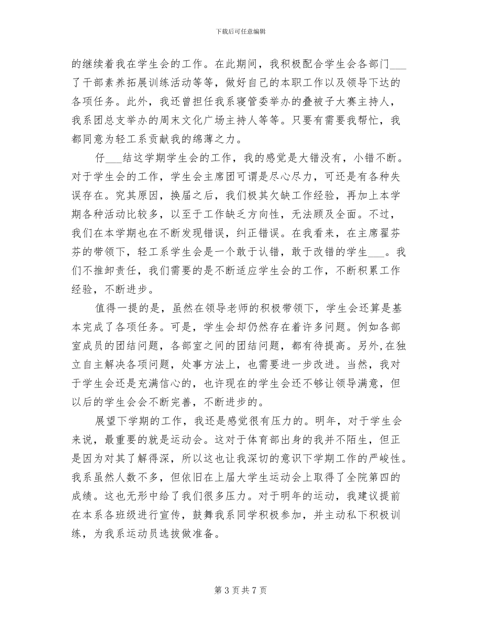 2024年校园学生会干事总结_第3页