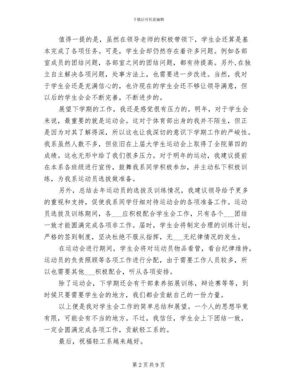 2024年校园学生会年终个人工作总结范例_第2页