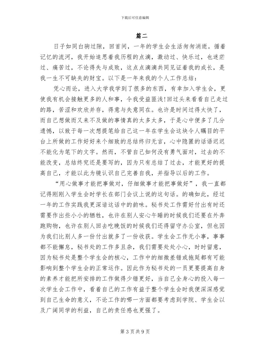 2024年校园学生会年终个人工作总结范例_第3页