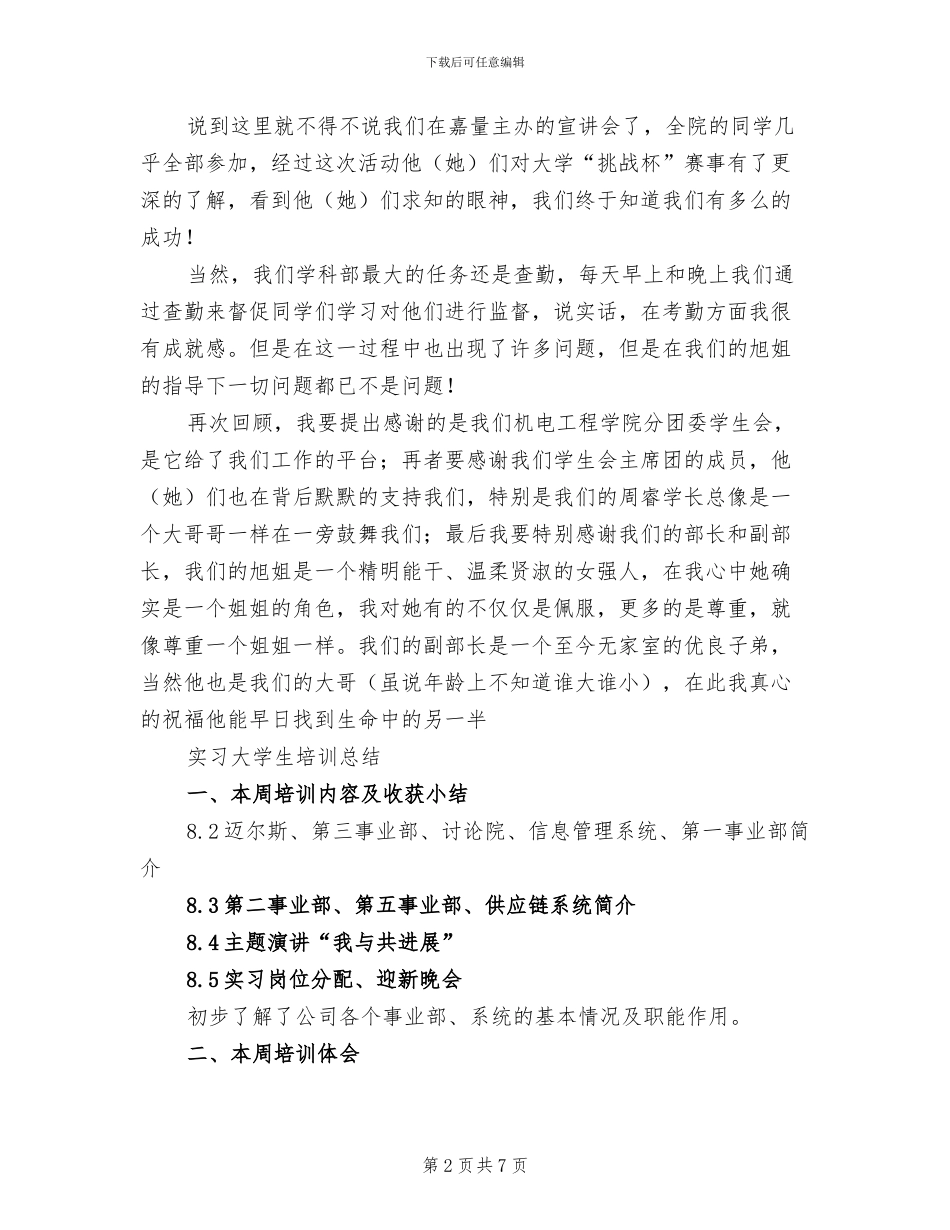 2024年校园学科部干部个人总结_第2页