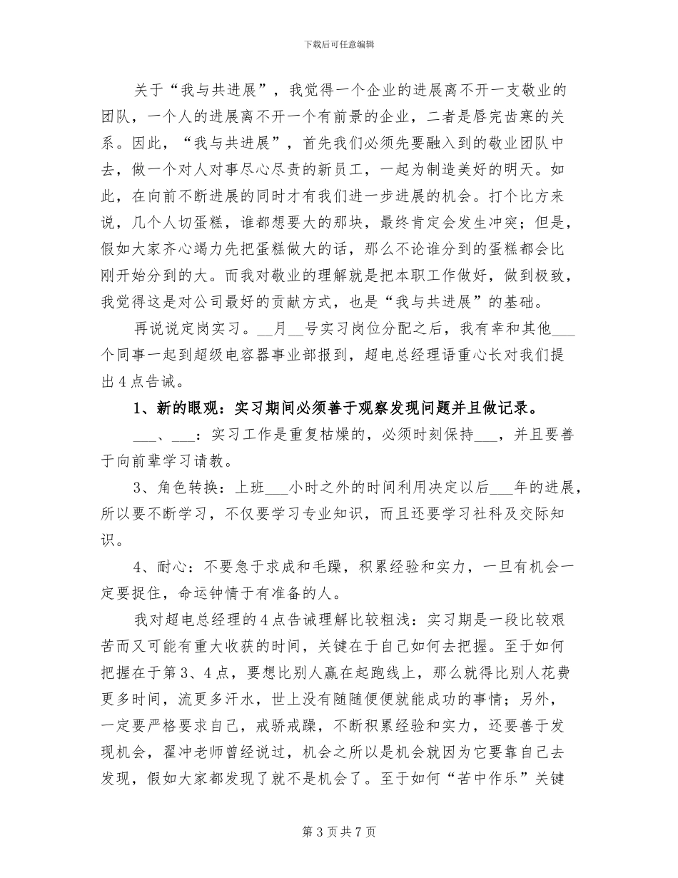 2024年校园学科部干部个人总结_第3页