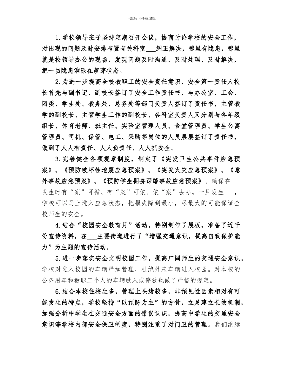 2024年校园安全及周边综合治理工做总结_第2页