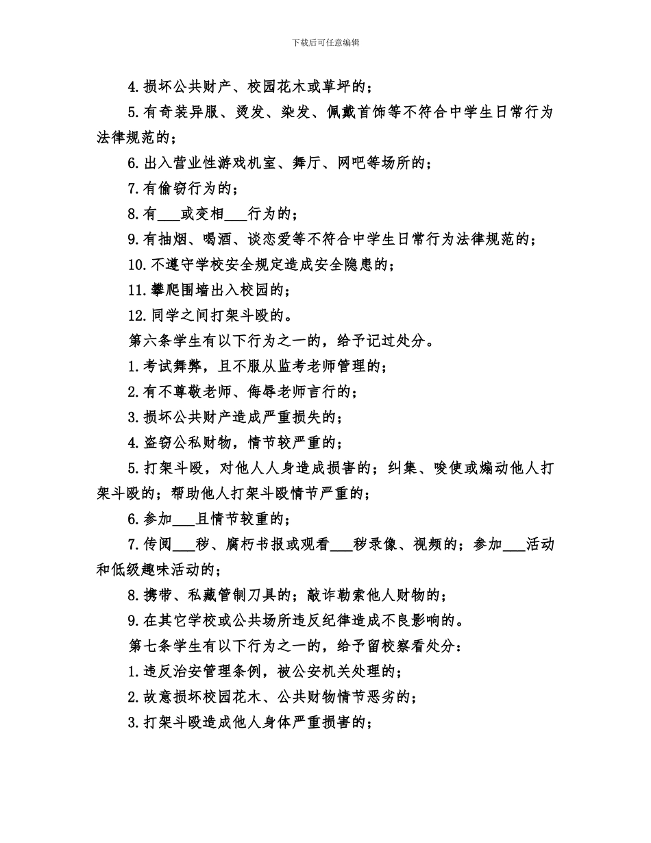2024年校园安全及违纪行为处理总结_第2页