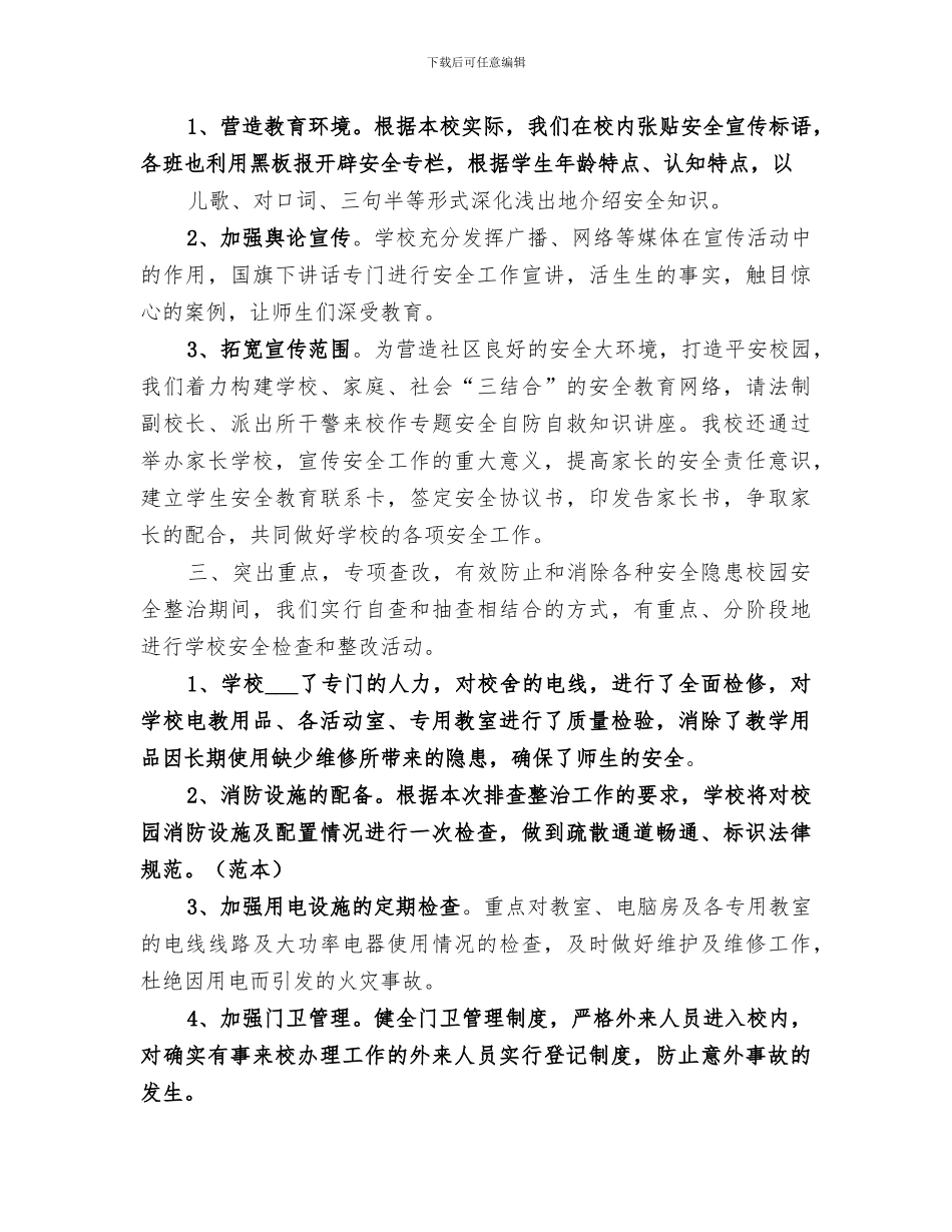 2024年校园安全大排查、大整治、百日会战工作总结_第2页