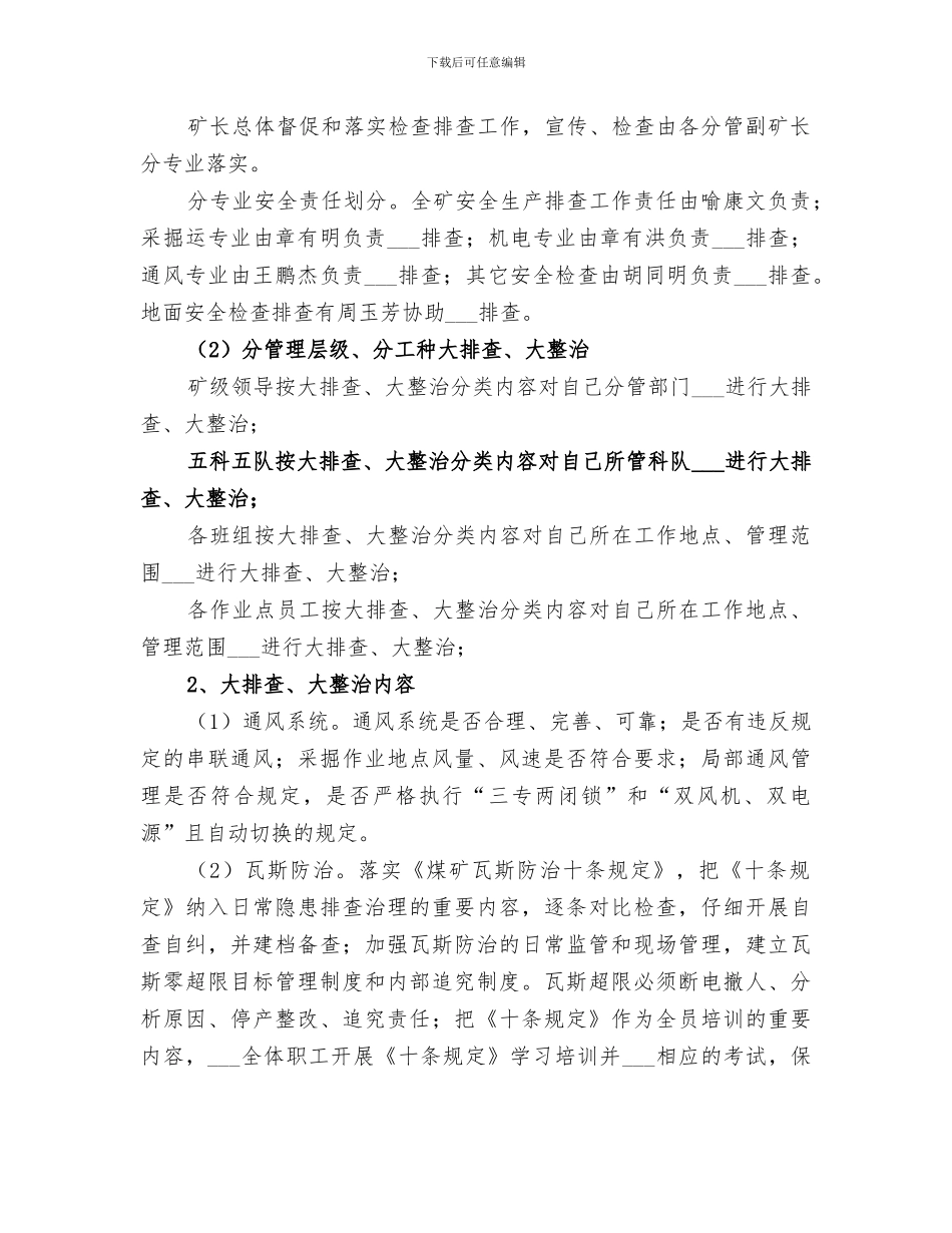 2024年校园安全大排查、大整治、百日会战工作总结范文_第3页