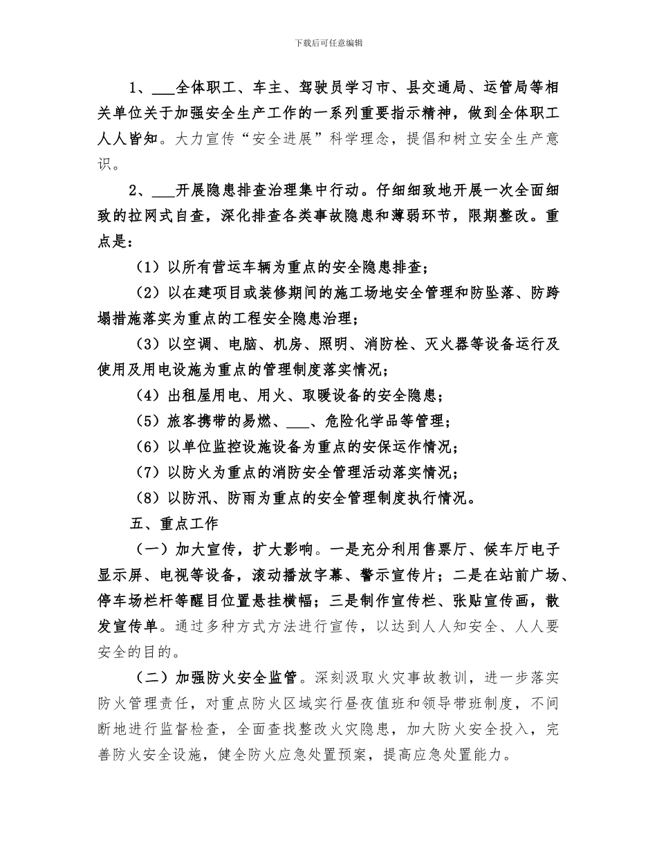 2024年校园安全大排查、大整治、百日会战工作总结范本_第2页