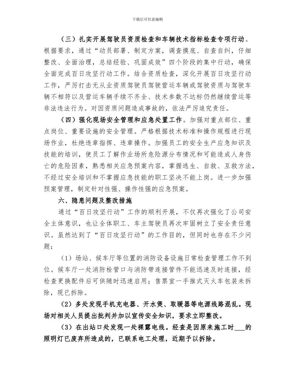 2024年校园安全大排查、大整治、百日会战工作总结范本_第3页