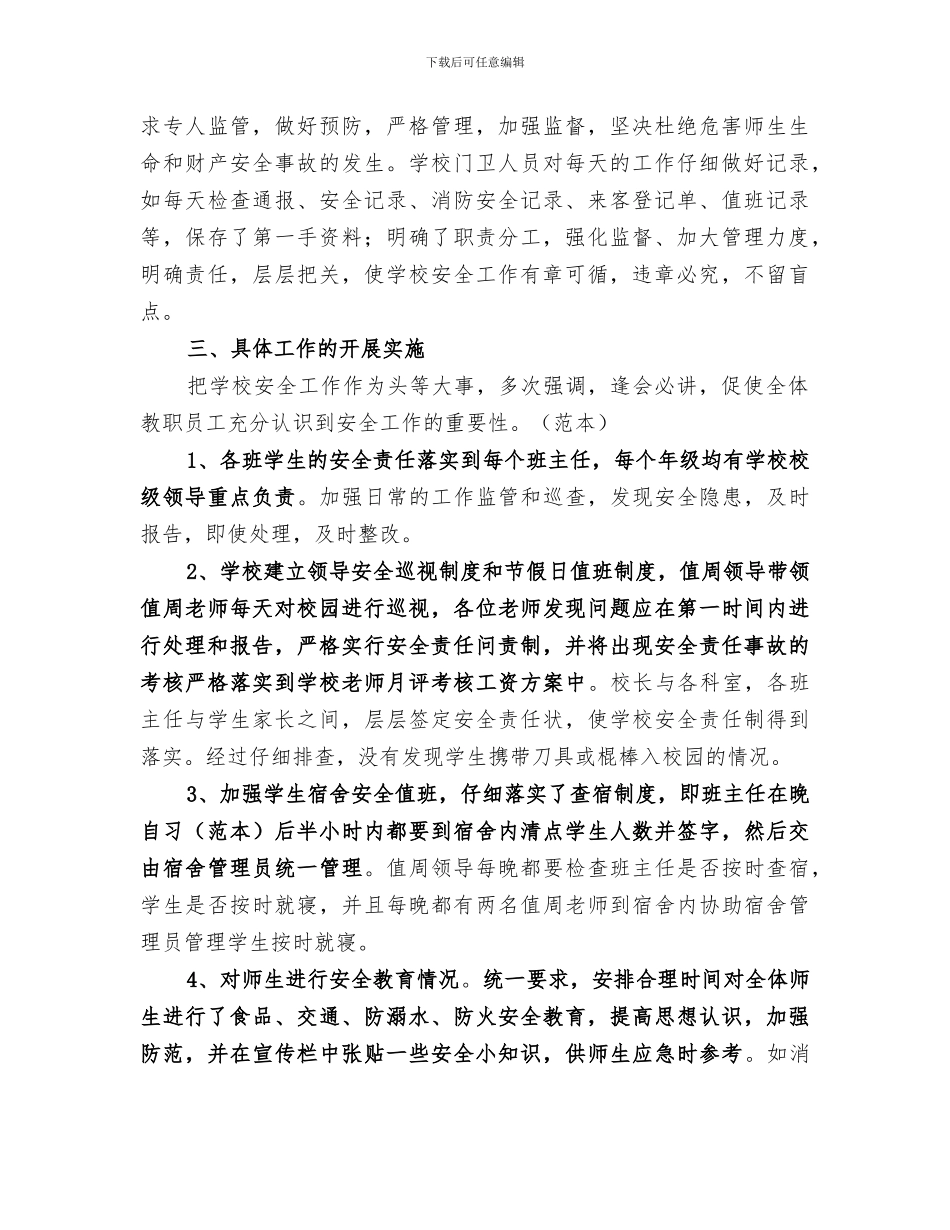 2024年校园安全大检查工作总结范文_第2页