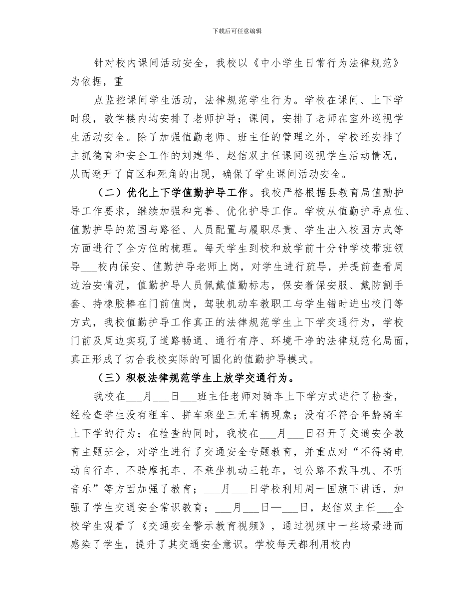 2024年校园安全大检查工作总结范本_第2页