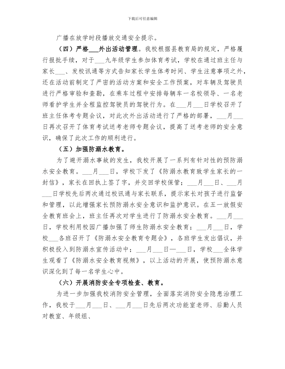 2024年校园安全大检查工作总结范本_第3页