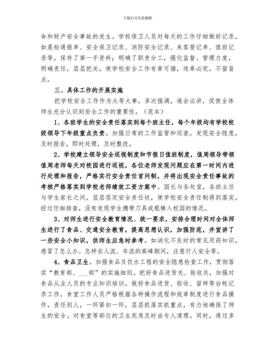 2024年校园安全大检查总结范本_第2页