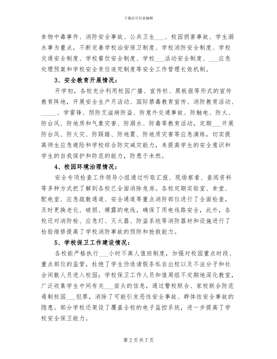 2024年校园安全大检查总结_第2页