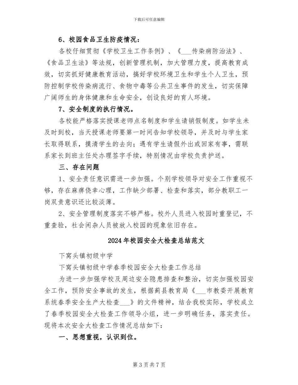 2024年校园安全大检查总结_第3页
