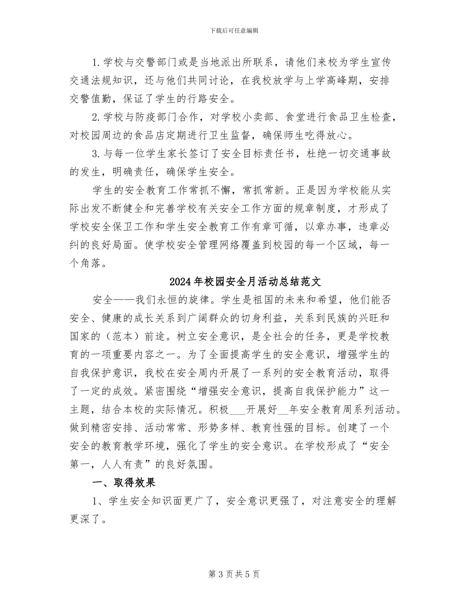 2024年校园安全月活动总结_第3页