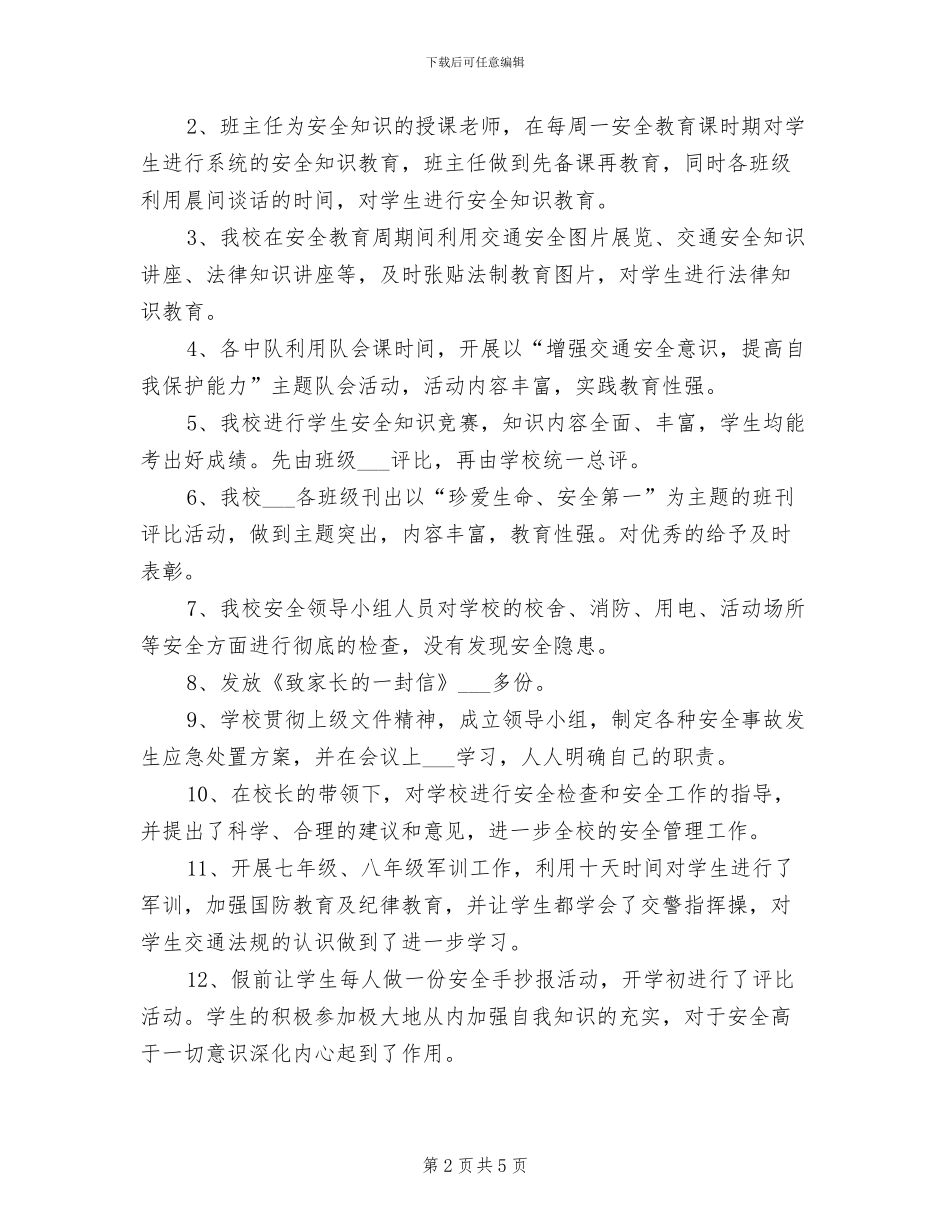 2024年校园安全月活动总结范文_第2页