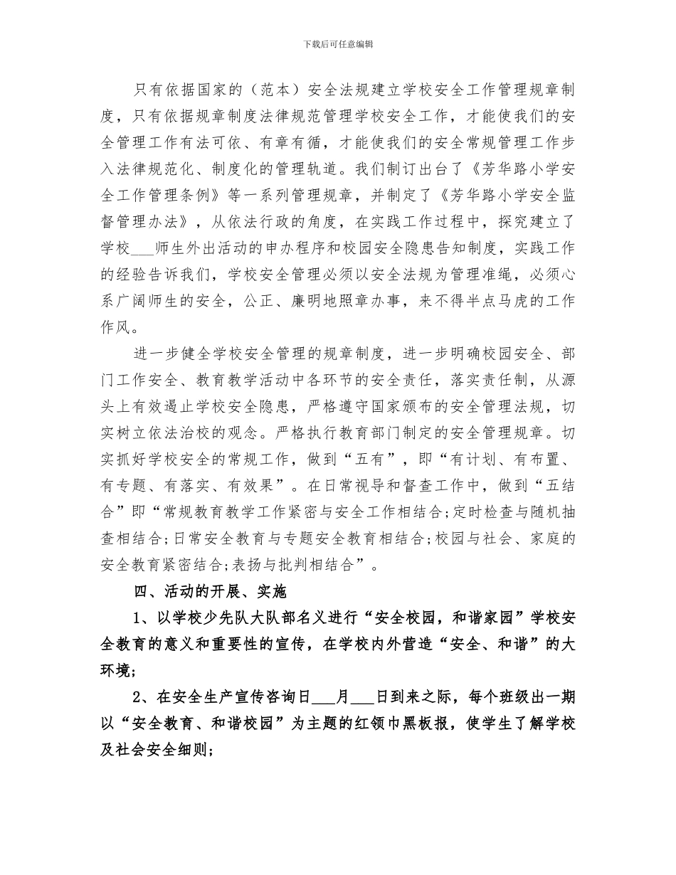 2024年校园安全生产月活动总结范文_第2页