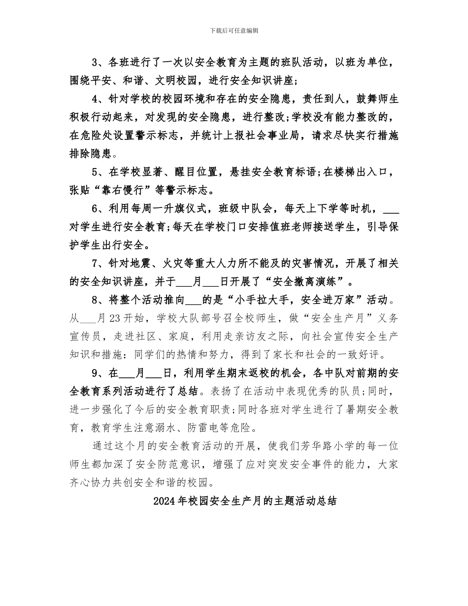 2024年校园安全生产月活动总结范文_第3页