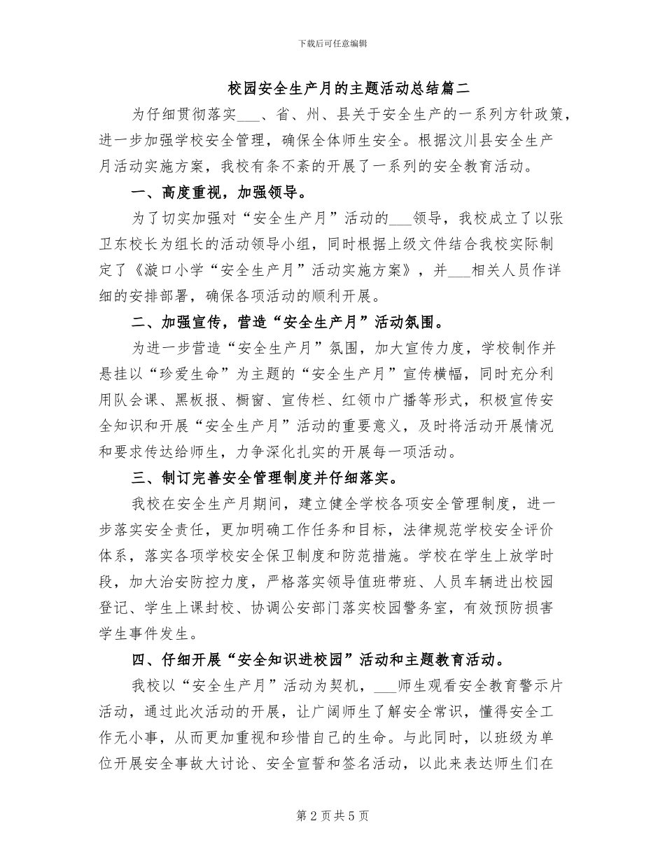 2024年校园安全生产月的主题活动总结_第2页