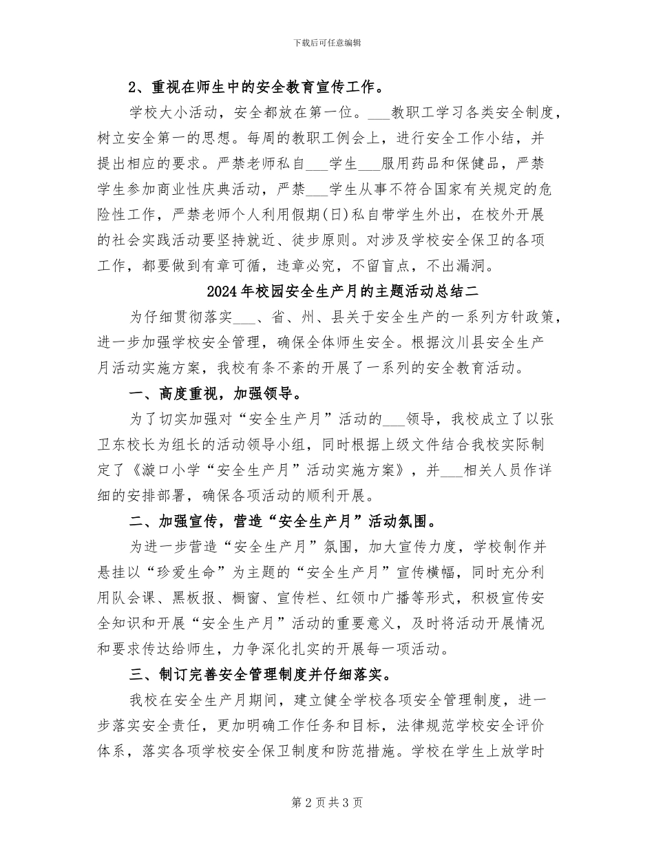 2024年校园安全生产月的主题活动总结三_第2页