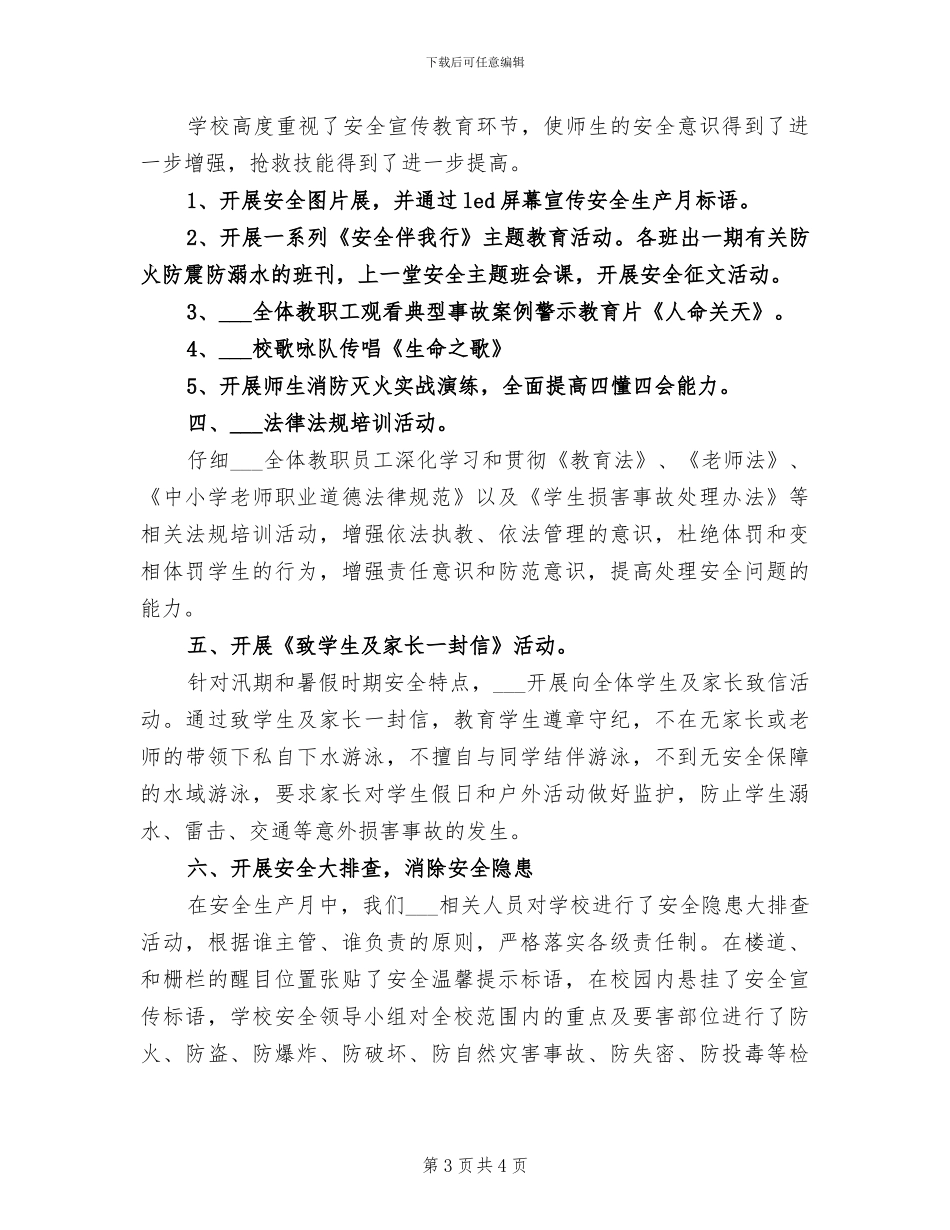 2024年校园安全生产月的主题活动总结二_第3页
