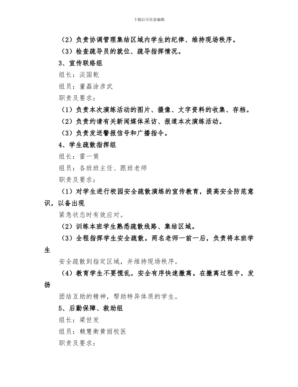 2024年校园安全疏散演练总结范本_第2页