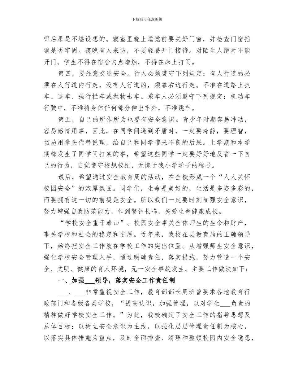 2024年校园安全经验小结范文_第3页