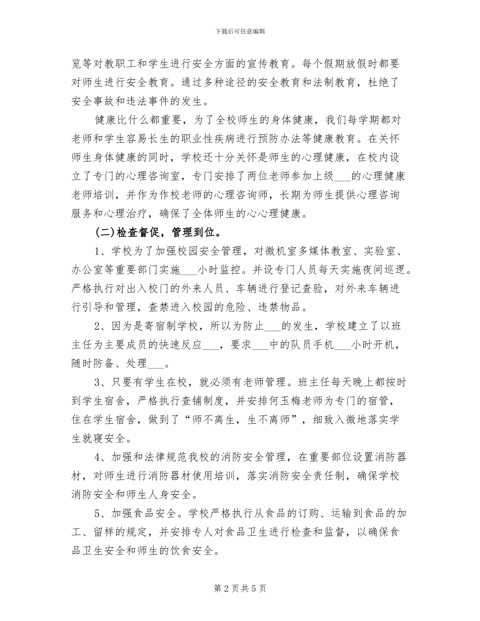 2024年校园安康杯竞赛活动的总结一_第2页