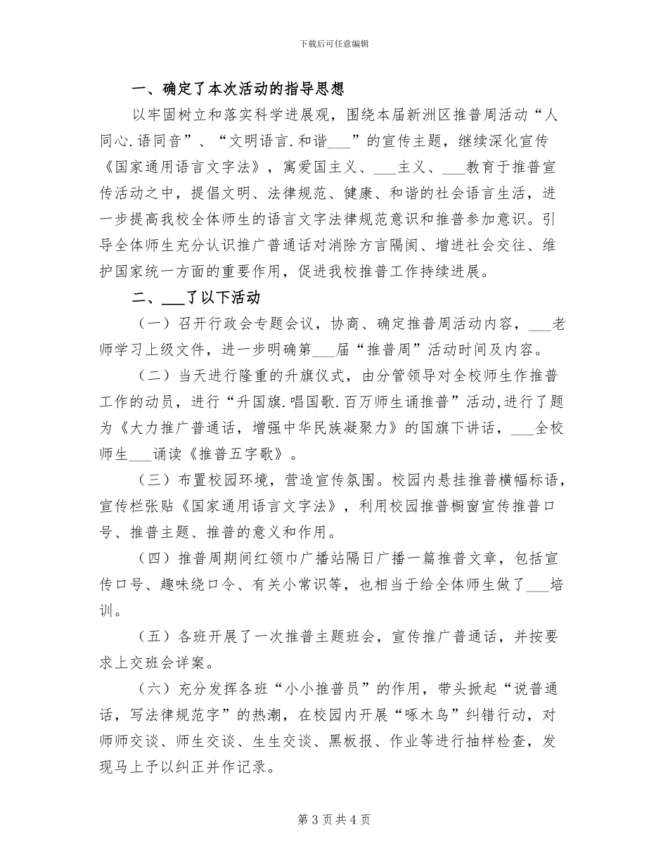 2024年校园安康杯竞赛活动的总结二_第3页