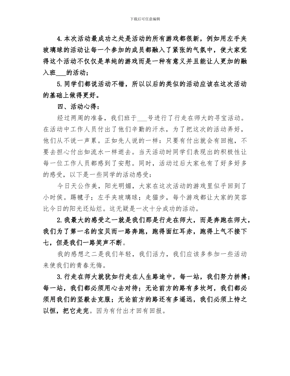 2024年校园寻宝活动总结_第2页