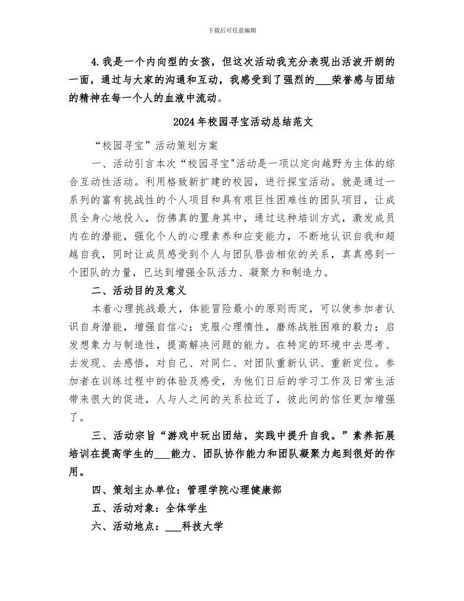 2024年校园寻宝活动总结_第3页