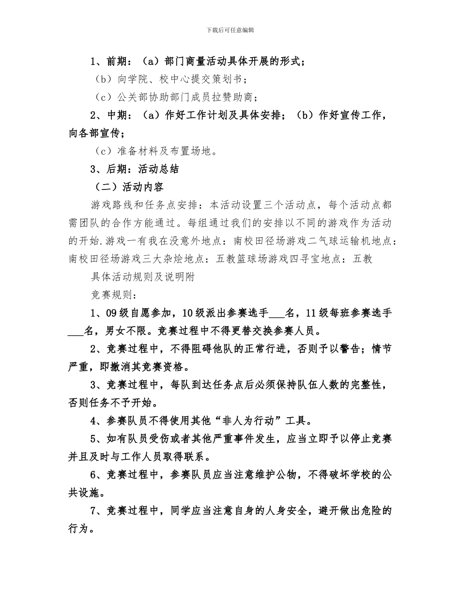 2024年校园寻宝活动总结范文_第2页