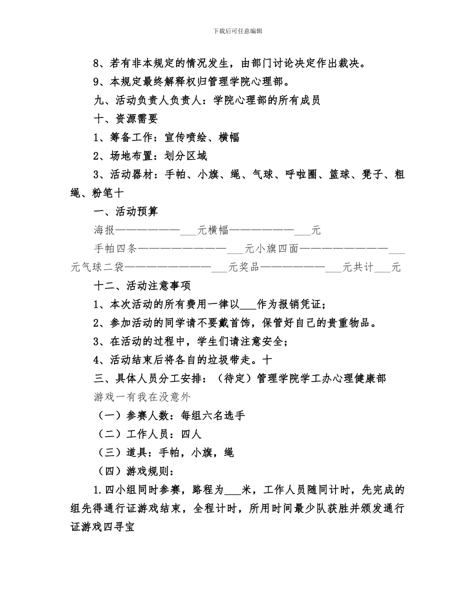 2024年校园寻宝活动总结范文_第3页