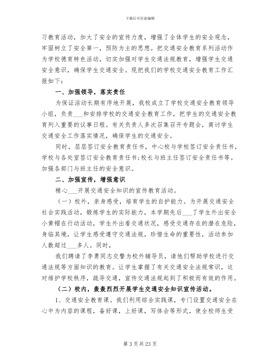 2024年校园小学交通安全教育工作总结_第3页