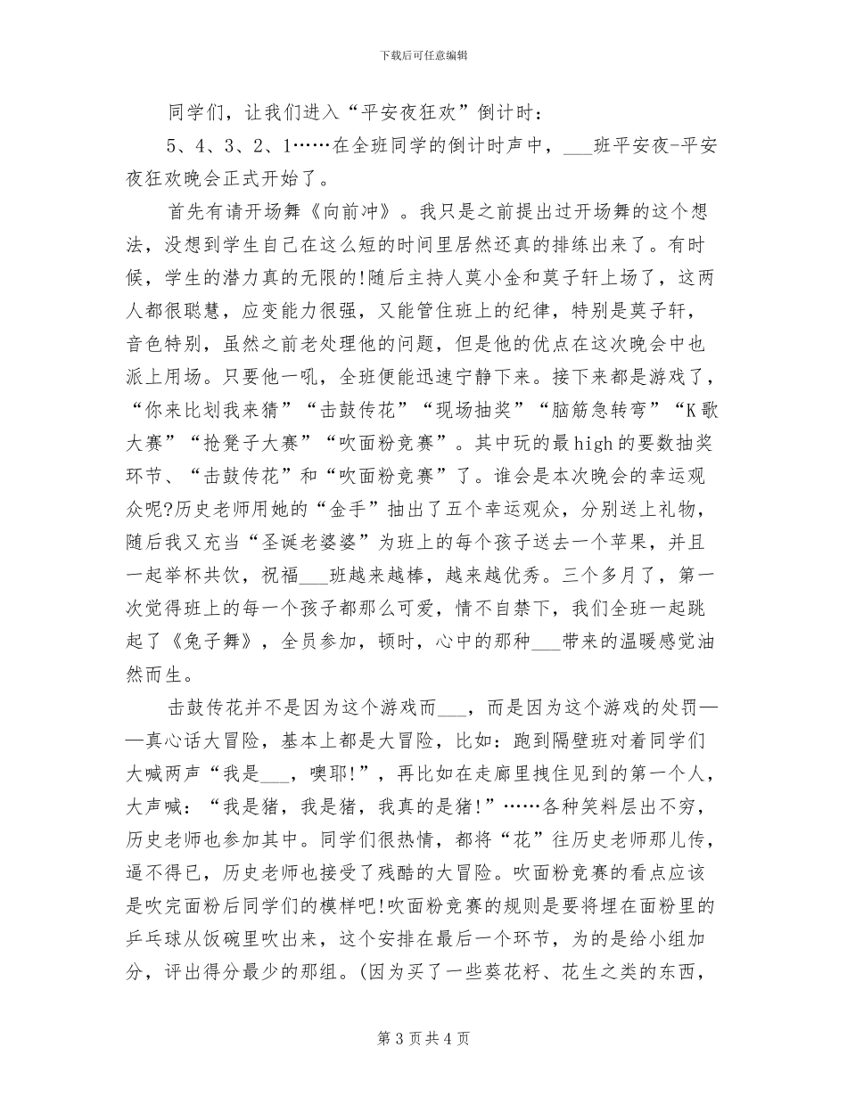 2024年校园平安夜的活动总结一_第3页