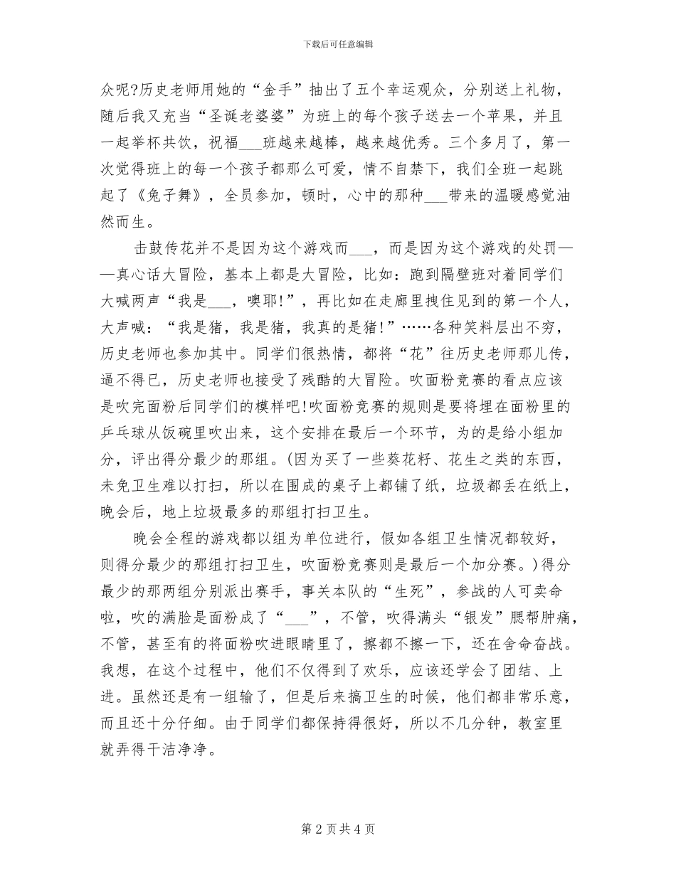 2024年校园平安夜的活动总结三_第2页