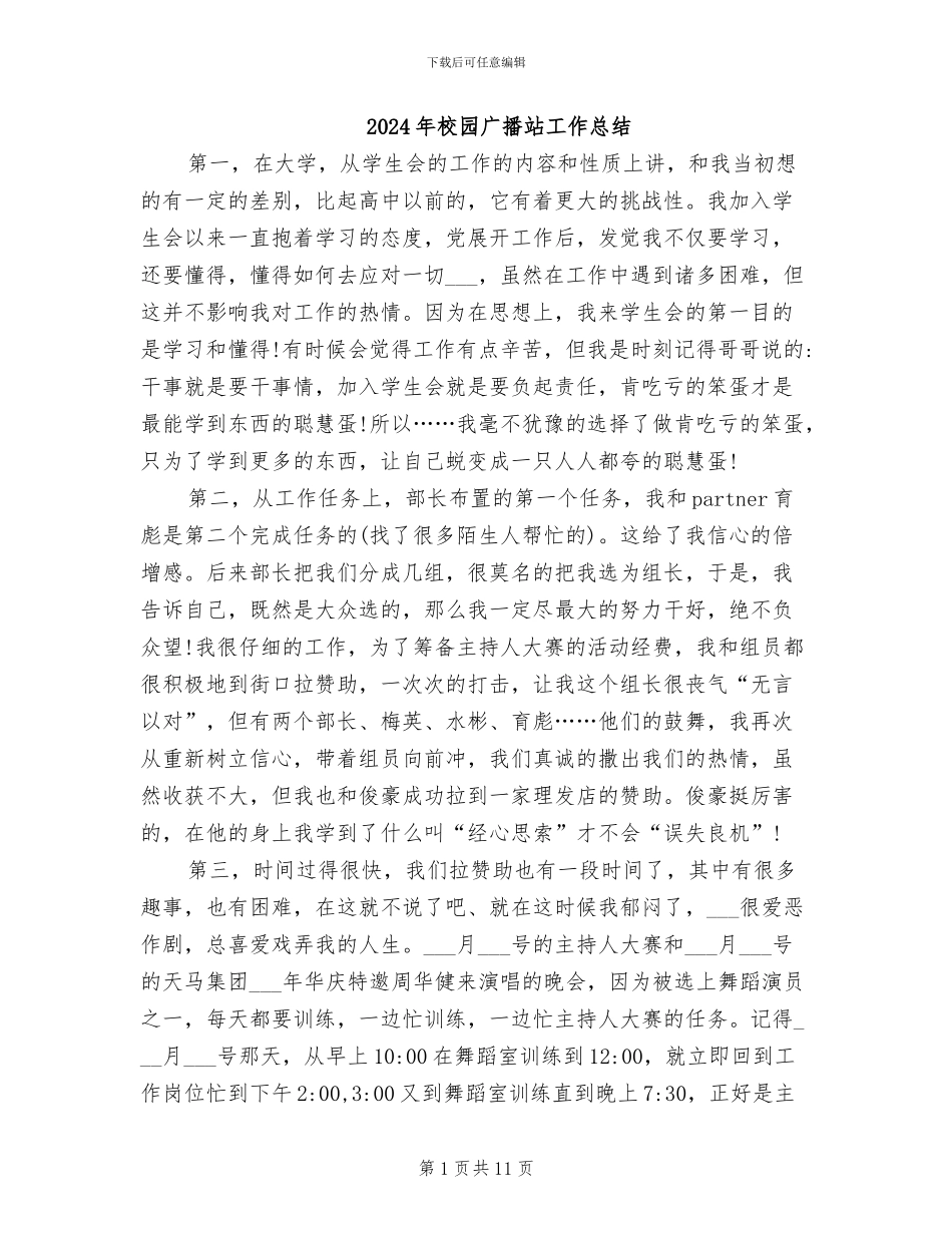 2024年校园广播站工作总结_第1页