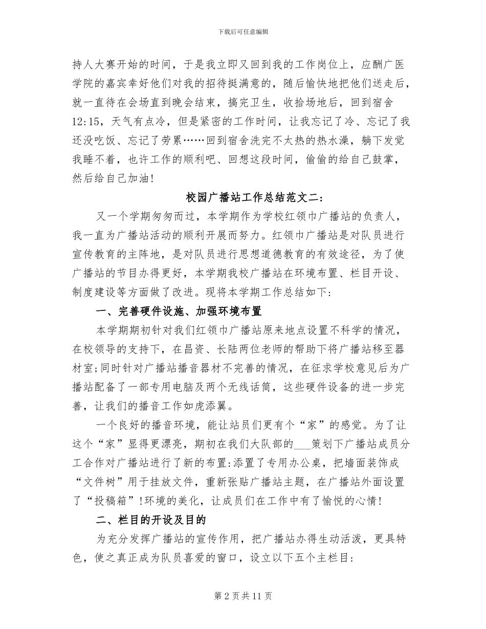 2024年校园广播站工作总结_第2页