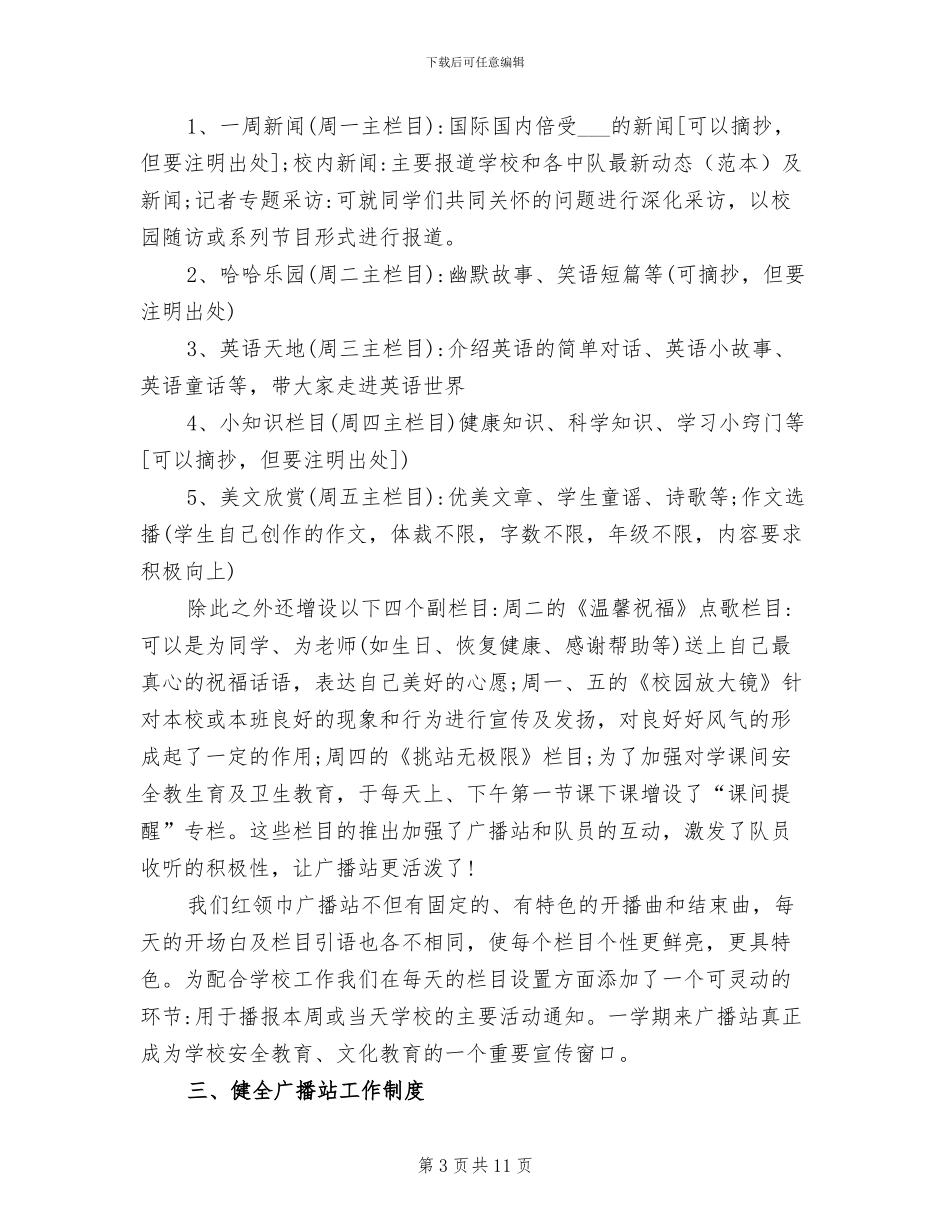 2024年校园广播站工作总结_第3页