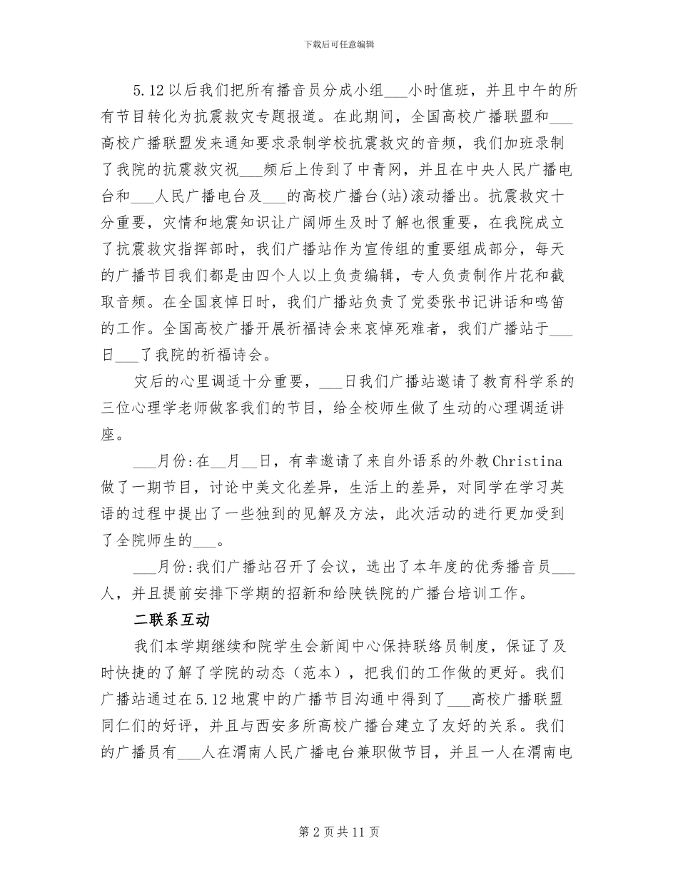 2024年校园广播站工作总结报告_第2页