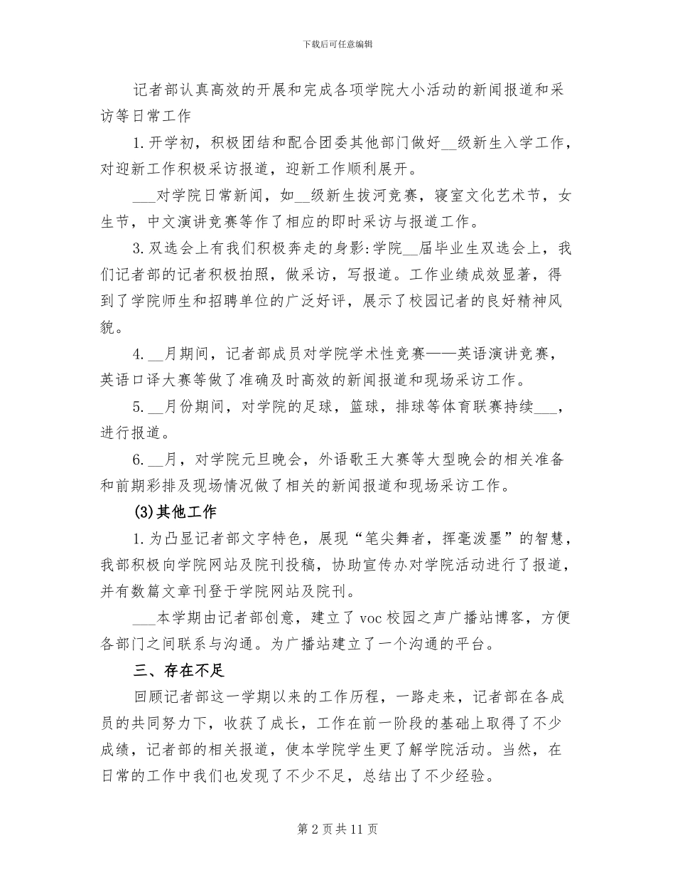 2024年校园广播站工作总结记者部_第2页