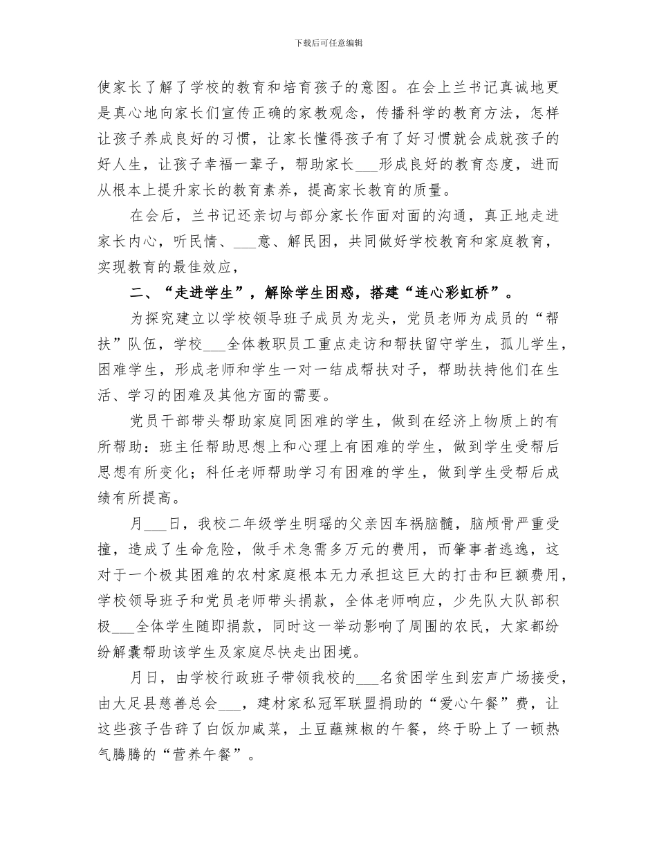 2024年校园开展三进三同活动小结_第2页