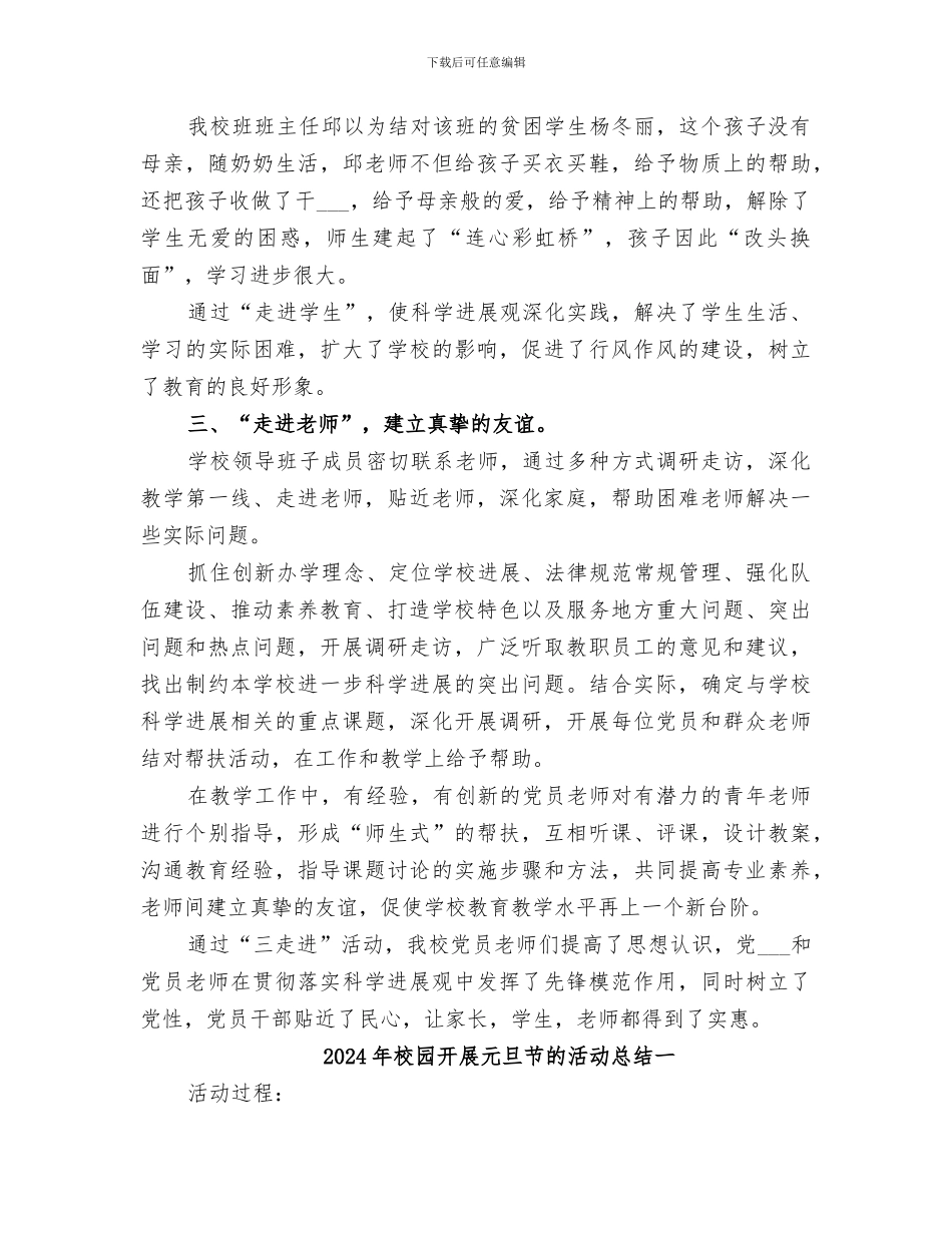 2024年校园开展三进三同活动小结_第3页