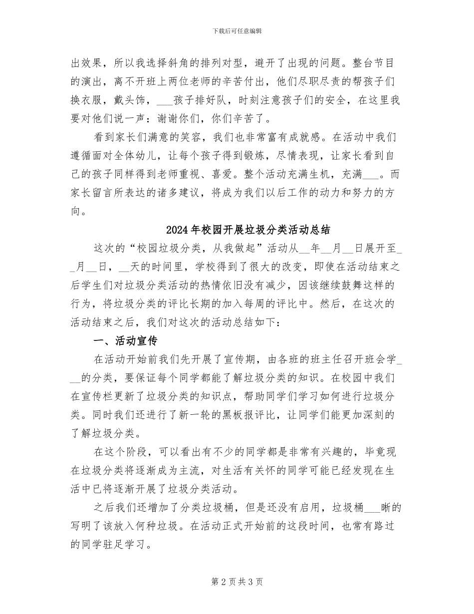 2024年校园开展元旦节的活动总结二_第2页