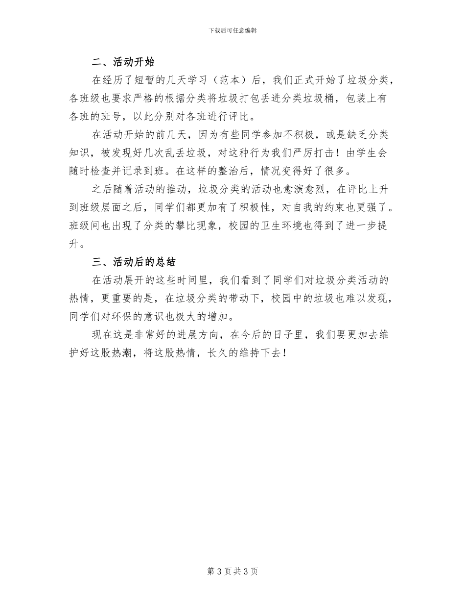 2024年校园开展元旦节的活动总结二_第3页