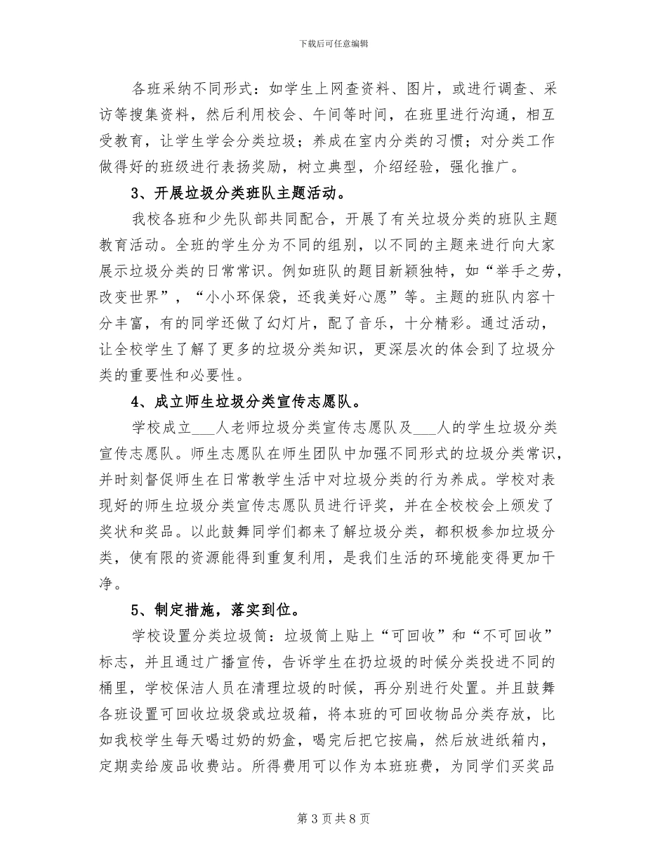 2024年校园开展垃圾分类活动总结范文_第3页
