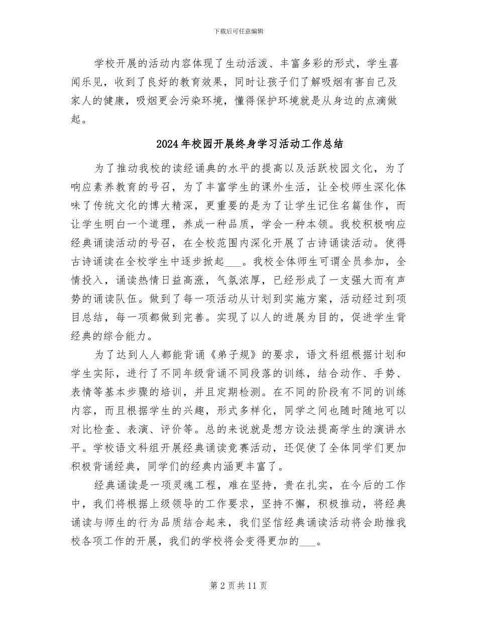 2024年校园开展无烟日的活动总结二_第2页