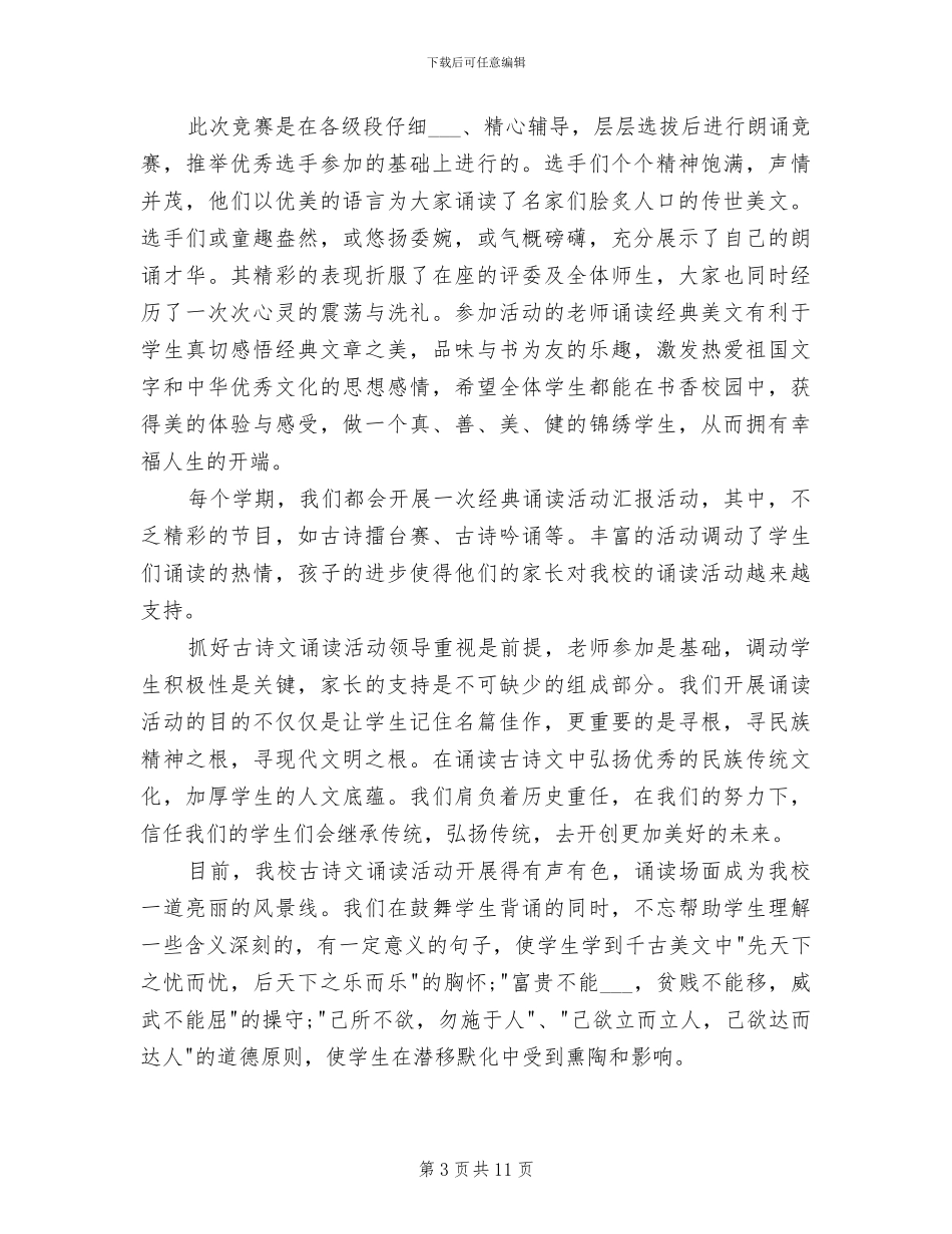 2024年校园开展无烟日的活动总结二_第3页