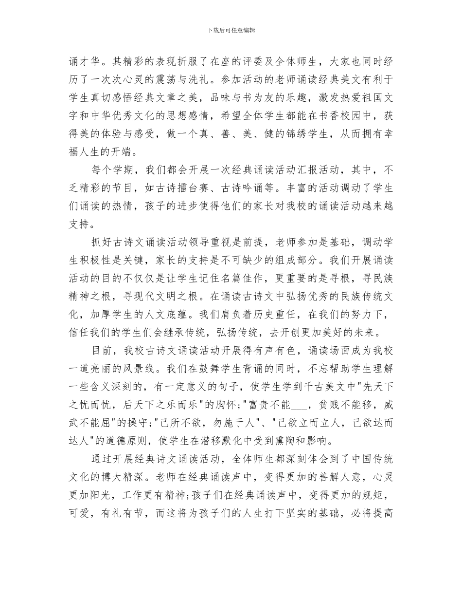 2024年校园开展终身学习活动工作总结_第2页